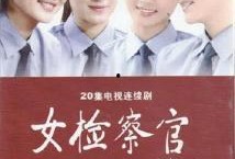 女检察官爆料视频播放网站,揭秘视频播放网站背后的惊人内幕